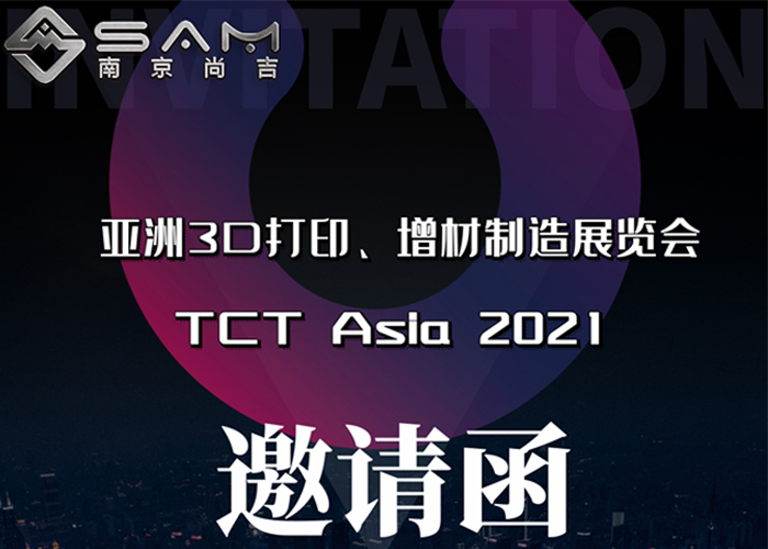 约请函 | 南京UG环球邀您相约 TCT Asia 2021展